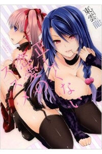 tadashikunai-renai-no-susume