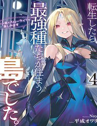 tensei-shitara-saikyoushutachi-ga-sumau-shima-deshita-kono-shima-de-slow-life-wo-tanoshimasu