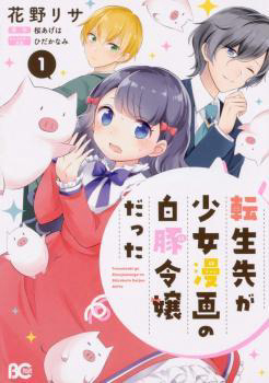 tenseisaki-ga-shoujo-manga-no-shirobuta-reijou-datta