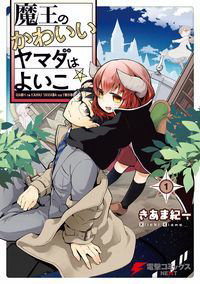 the-demon-king-cute-yamada-is-a-good-boy