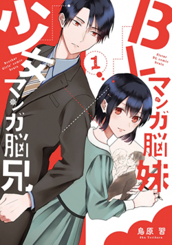 the-little-sisters-bl-manga-x-the-big-brothers-shoujo-manga