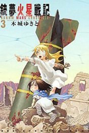 thien-than-chien-tranh-mars-chronicle