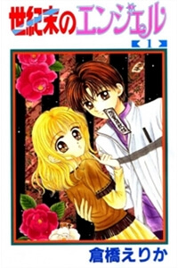 thien-than-cuoi-the-ki