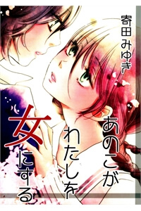 this-girl-will-make-me-a-woman