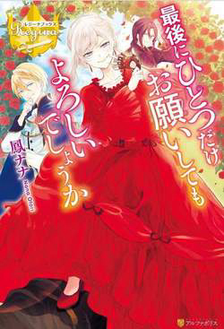 toi-co-the-thinh-cau-mot-dieu-cuoi-cung