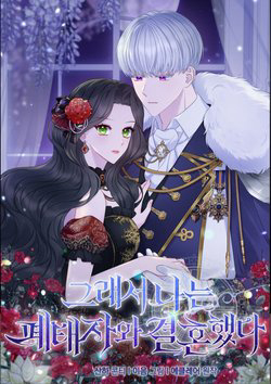 toi-da-ket-hon-voi-hoang-tu-bi-bo-roi