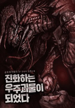 toi-da-tro-thanh-quai-vat-khong-gian