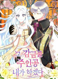 toi-se-tro-thanh-nhan-vat-chinh-trong-tro-choi-giam-cam