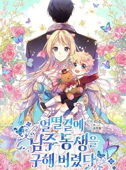 toi-vo-tinh-cuu-duoc-em-trai-nam-chinh