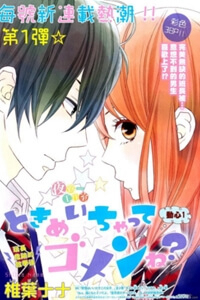 tokimeichatte-gomen-ne