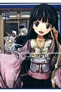 touhou-blue-book-enlightened-heart