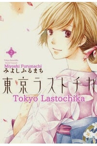 toukyou-lastochika
