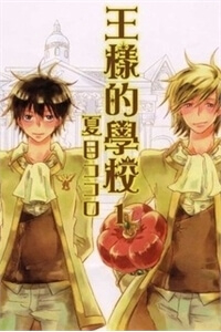 truong-hoc-hoang-gia-ousama-no-gakkou