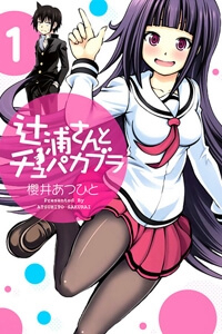 tsujiura-san-to-chupacabra