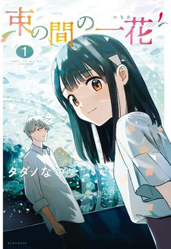 tsuka-no-ma-no-ichika