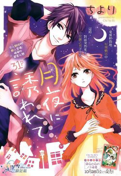 tsukiyo-ni-sasowarete