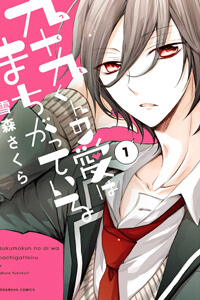 tsukumo-kun-no-ai-wa-machigatte-iru