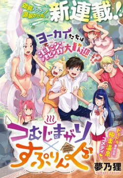 tsumuji-magari-×-spring