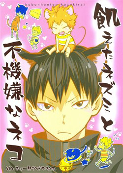 ueta-nezumi-to-fukigen-na-neko