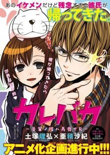 wagahai-no-kare-wa-baka-de-aru