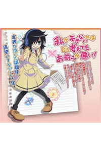 watamote