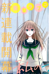 watashi-no-ookami-kun