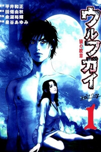 wolf-guy-wolfen-crest