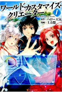 world-customize-creator