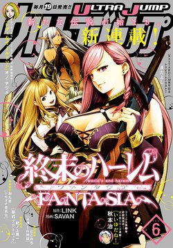 worlds-end-harem-fantasia
