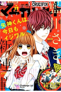 yagami-kun-wa-kyou-mo-ijiwaru