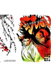 yagyuu-hijouken-samon