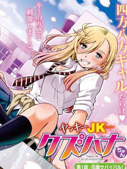 yankee-high-school-girl-kuzuhana-chan