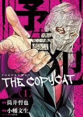 yokokuhan-the-copycat