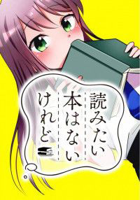 yomitai-hon-wa-nai-keredo