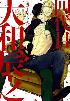 yondaime-ooyamato-tatsuyuki