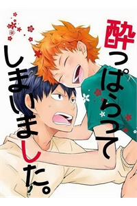 yopparatte-shimaimashita