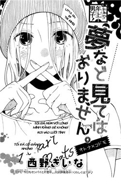 yume-nado-mite-ha-orimasen