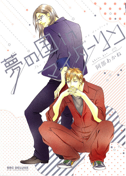 yume-no-kuni-in-my-darling