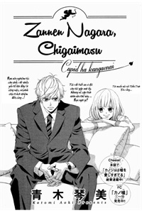 zannen-nagara-chigaimasu