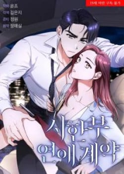 18-hop-dong-tinh-yeu-co-thoi-han