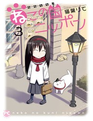 2200-nen-neko-no-kuni-nippon