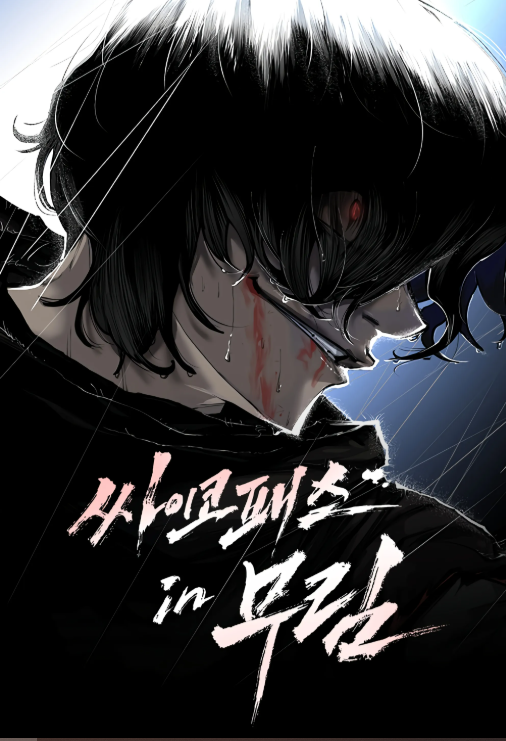 cuong-nhan-vo-lam-gioi