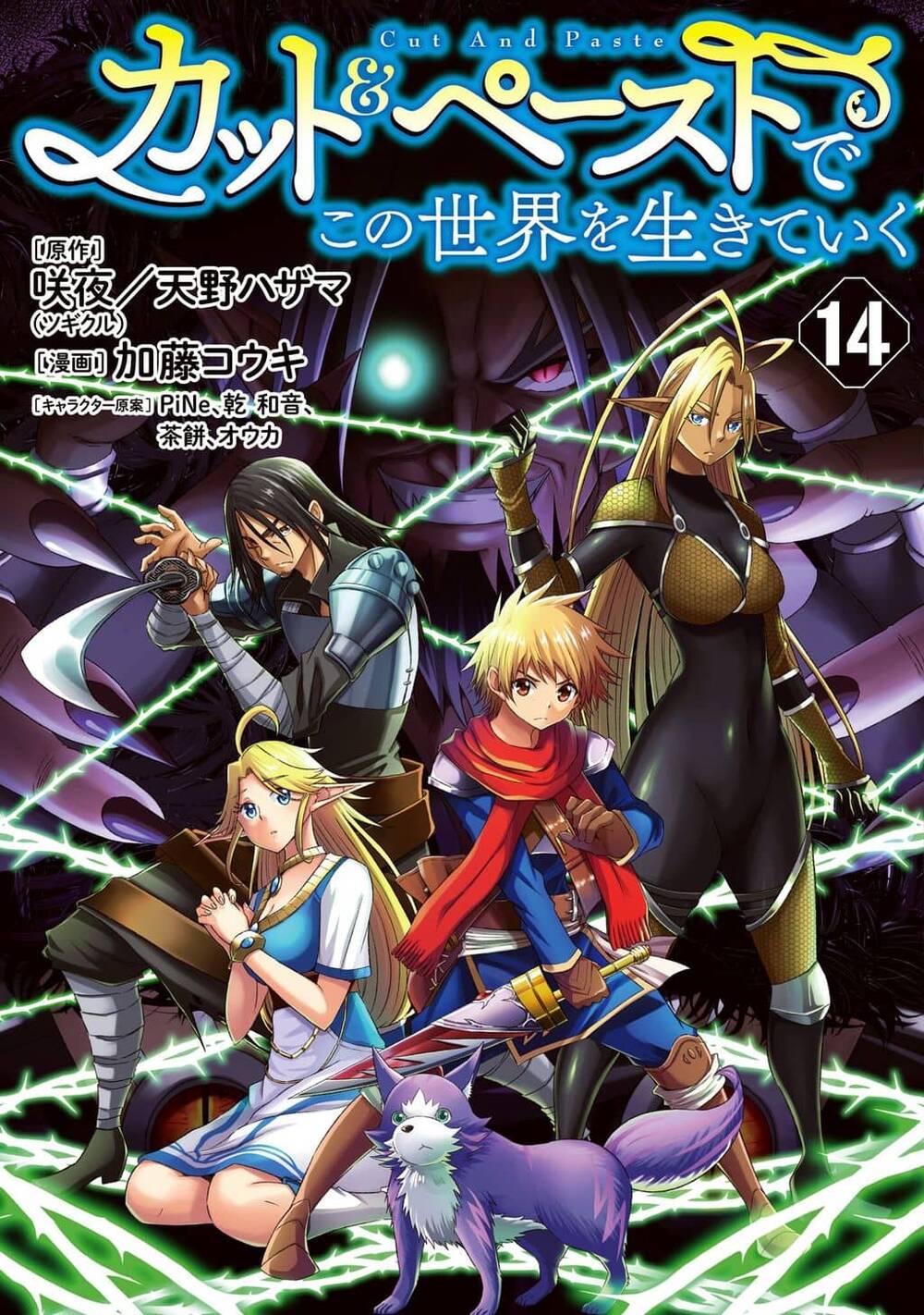 cut-paste-de-kono-sekai-wo-ikite-iku