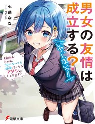 danjo-no-yuujou-wa-seiritsu-suru