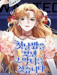 di-tim-ac-nu-da-cung-trai-qua-dem-dau-tien