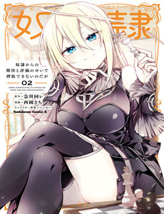 dorei-kara-no-kitai-to-hyouka-no-sei-de-sakushu-dekinai-no-daga