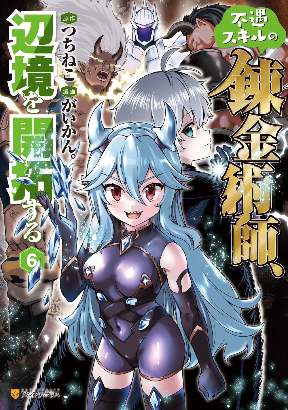 fuguu-skill-no-renkinjutsushi-henkyou-o-kaitaku-suru