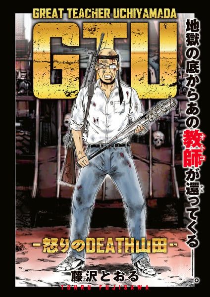 gto-fury-of-death-yamada