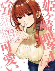 himegasaki-sakurako-is-a-hot-mess