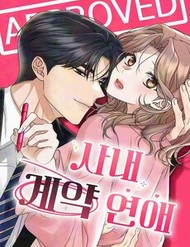 hop-dong-tinh-yeu-cong-so